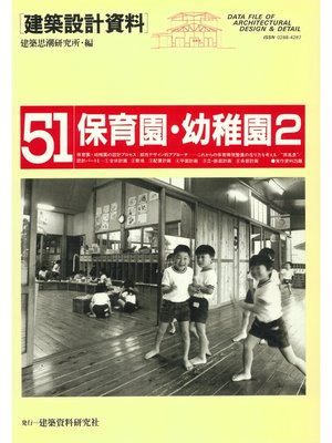 cover image of 保育園・幼稚園２